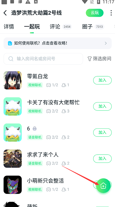 870游戏怎么联机教程 870游戏app怎么联机教程