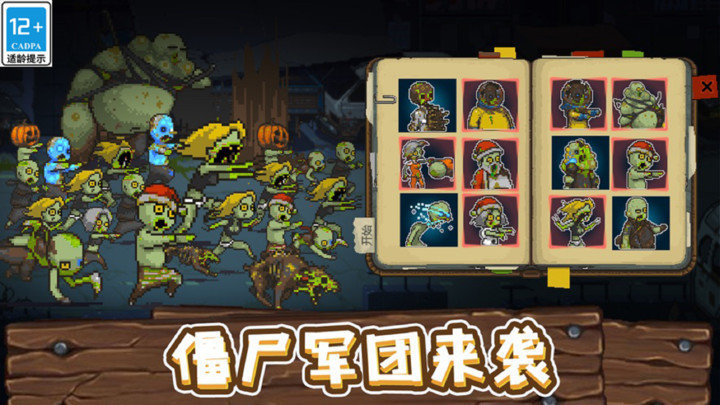 全民僵尸大战游戏