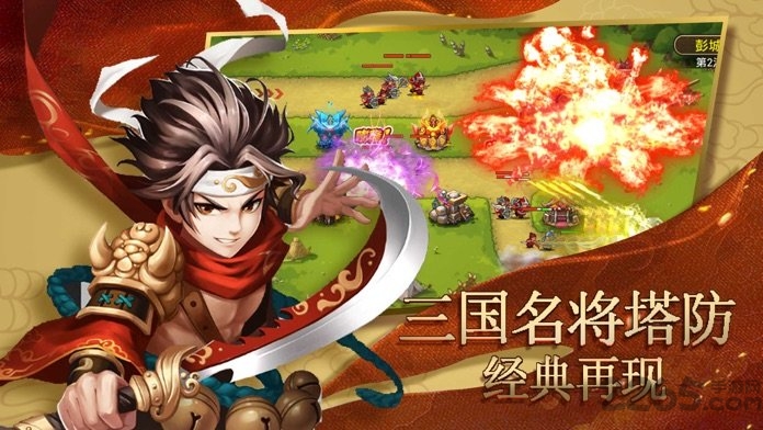 塔防名将传手游下载
