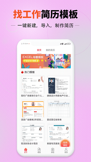 找工作简历模板手机版