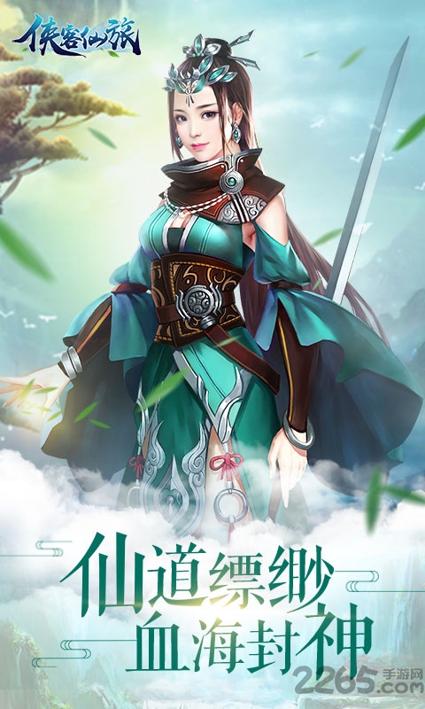 侠客仙旅游戏
