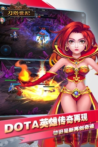 刀塔世纪手游