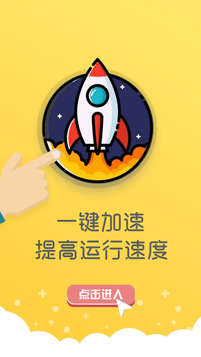 万能清理器手机版