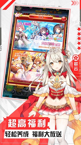 阴阳三国志手游疯趣版