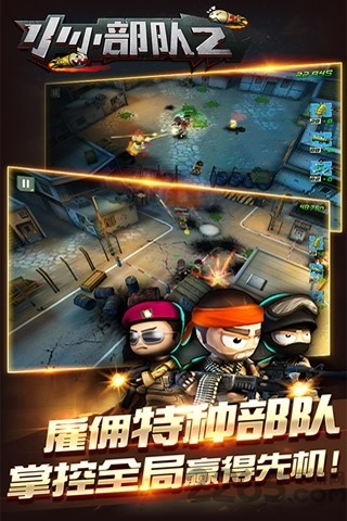 小小部队2无限金币奖章版 小小部队2破解版无限下载