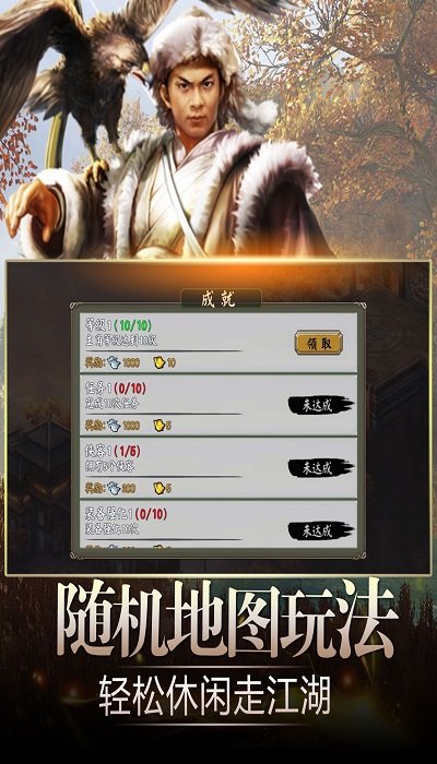 武侠群侠传最新版