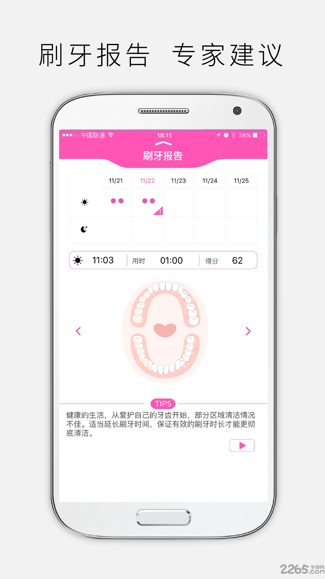 avori牙刷app