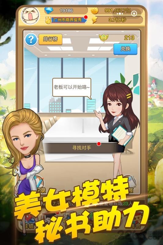商界传奇手游下载
