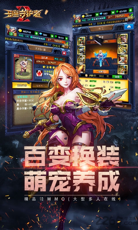 王座守护者2在线玩