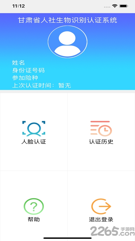 2025甘肃人社认证app 甘肃人社认证下载安装客户端系统