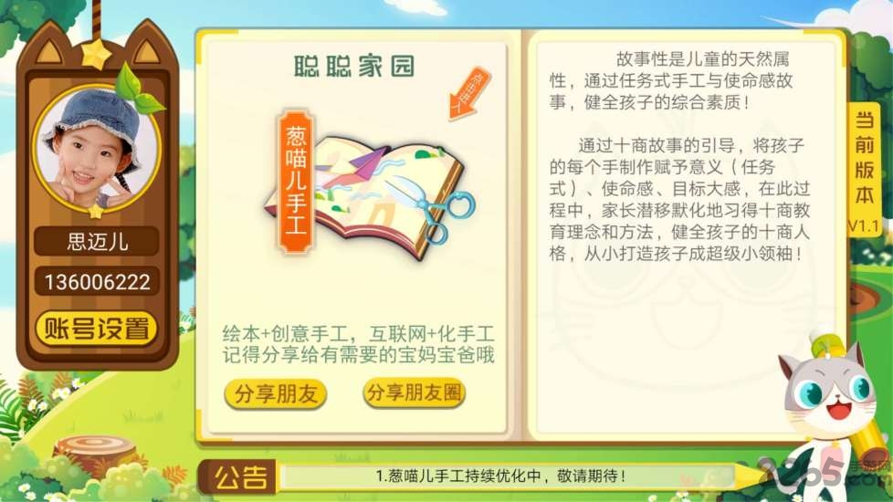 葱喵儿手工app