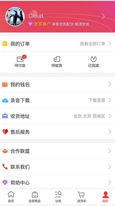 小商品批发平台