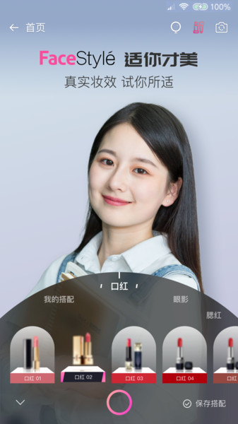 facestyle虚拟试妆app