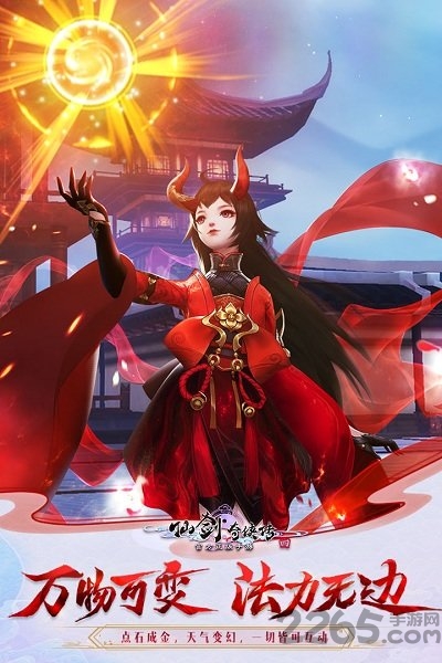 仙剑奇侠传4手游内测服