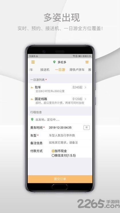 加拿大华人好车app 华人好车软件下载