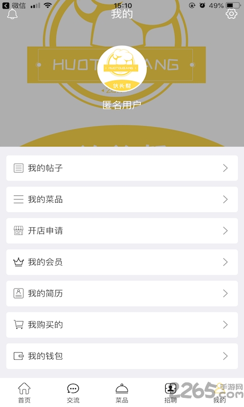 伙头帮下载 伙头帮app