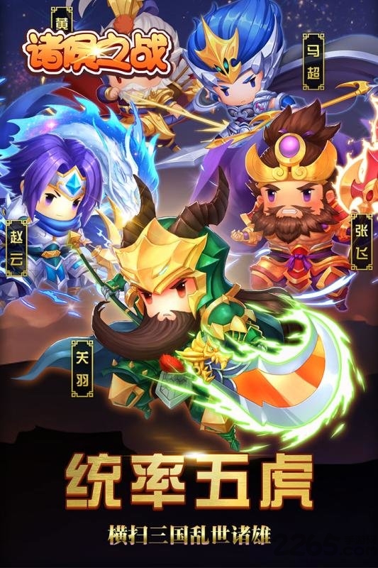 诸侯之战vivo版