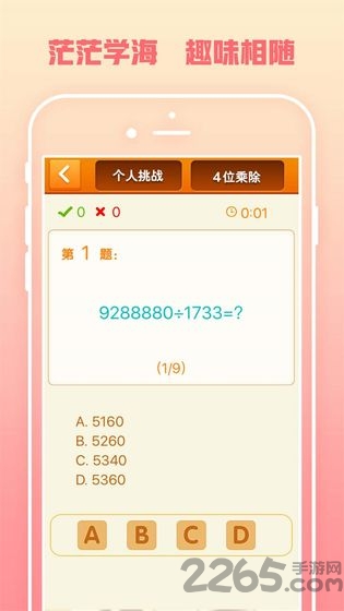 速算24点游戏