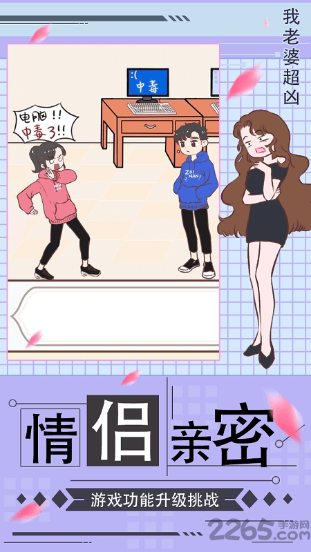 我老婆超凶最新版