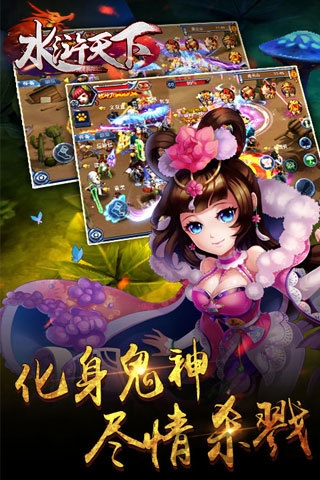 水浒天下手游