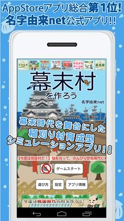创建幕末村吧汉化版