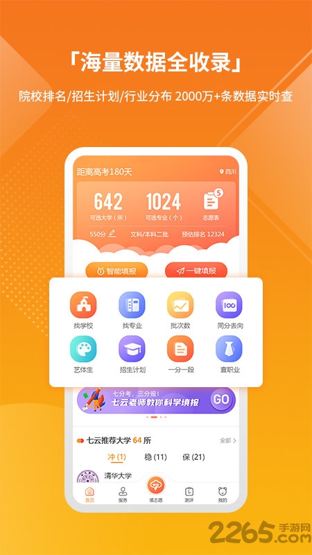 2021七云志愿app