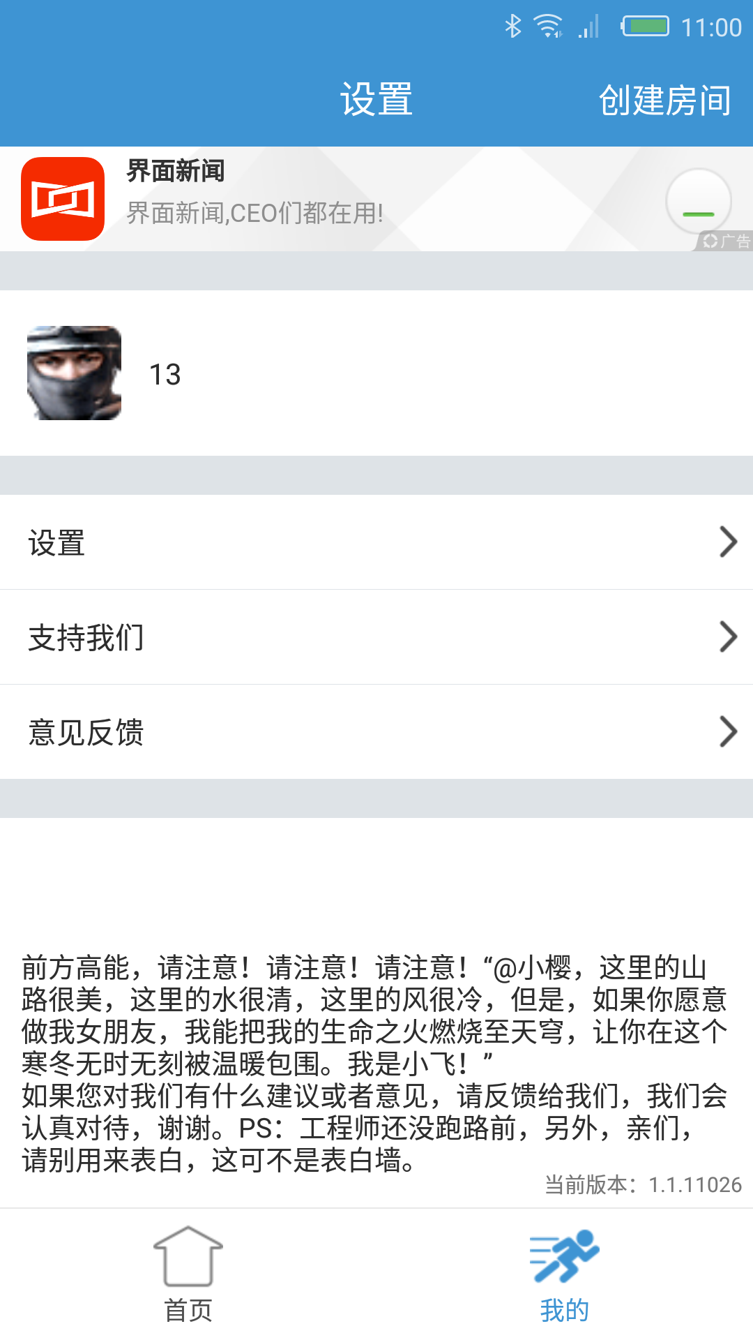 对讲机大师