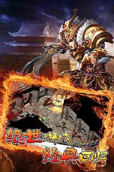 3456玩传奇无双