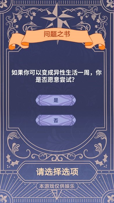 答案之书游戏