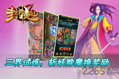封神绝仙手游