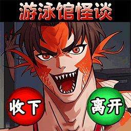 规则怪谈7游戏