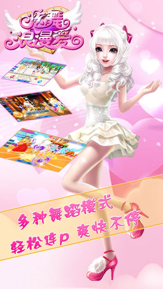 炫舞浪漫爱无限内购版