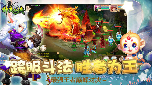神武仙侠手游