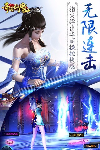 奇迹仙魔手游