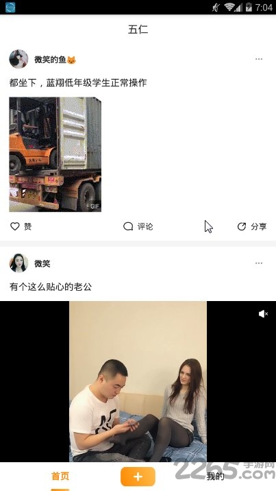 五仁(搞笑段子)手机版 五仁app官网下载