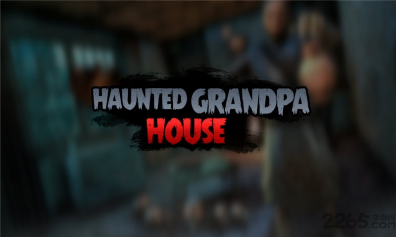 闹鬼的爷爷家游戏破解版