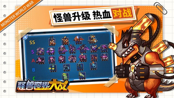 怪兽世界大战手游