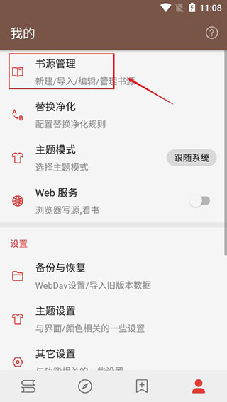 开源阅读软件如何导入书源 开源阅读软件如何导入书源