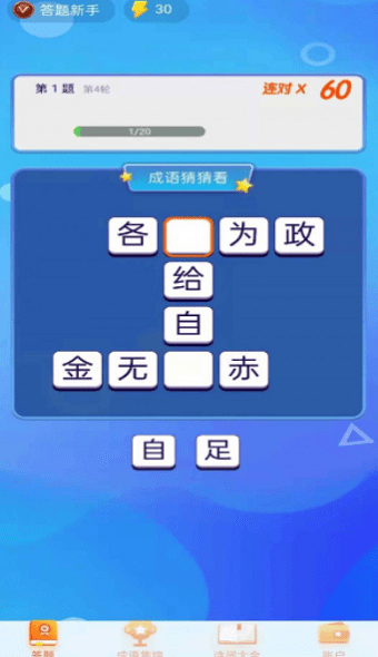 极速猜成语正版