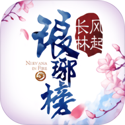 爱奇艺游戏琅琊榜之风起长林