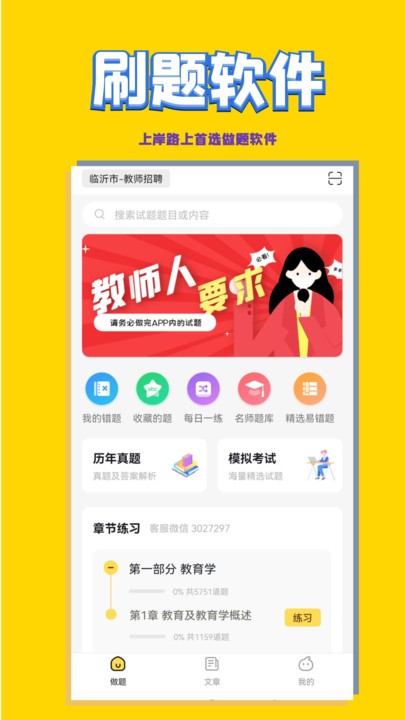 教师招聘考试手机版