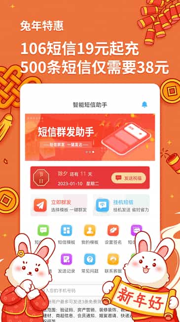 智能短信助手app下载