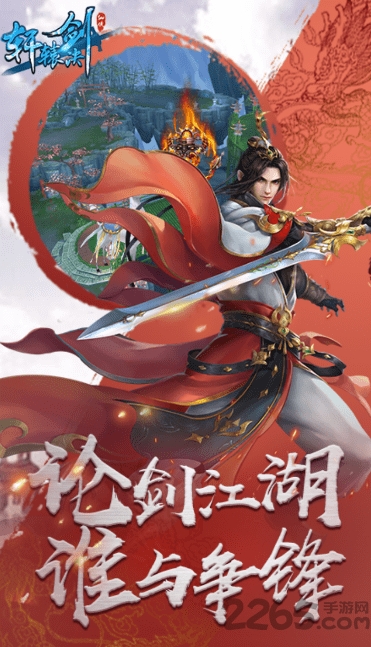 轩辕剑决手游