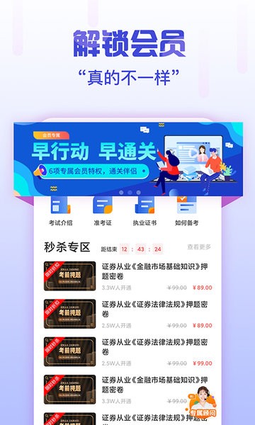 证券从业考试云题库app