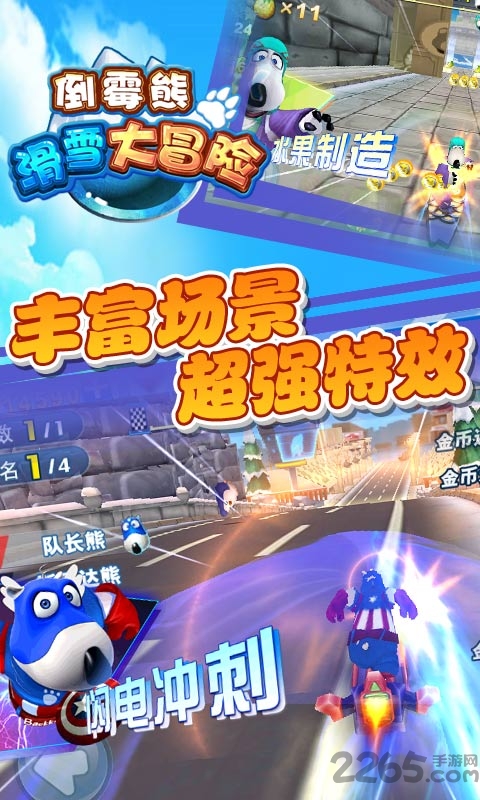 倒霉熊滑雪大冒险2内购破解版