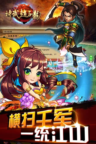 神武赵子龙手机版