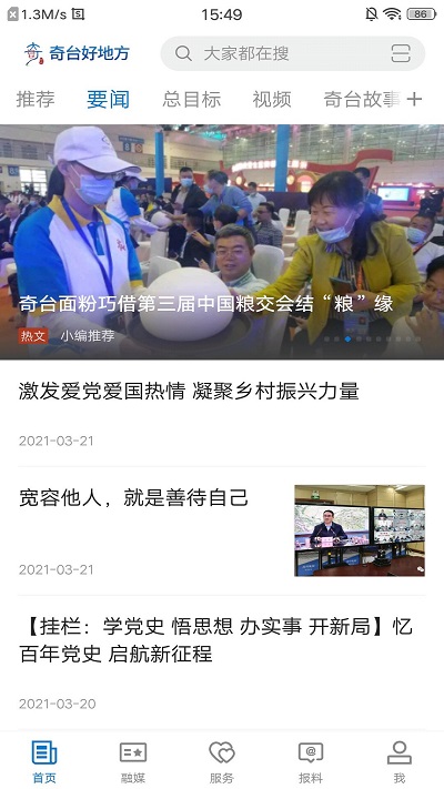 奇台好地方app