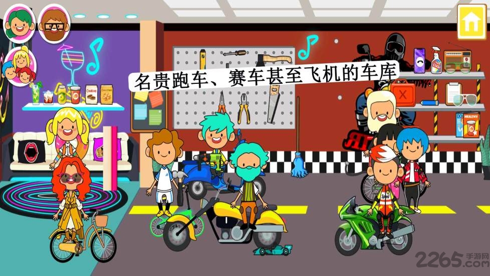 迷你小镇朋友豪宅游戏 迷你小镇朋友豪宅完整版下载