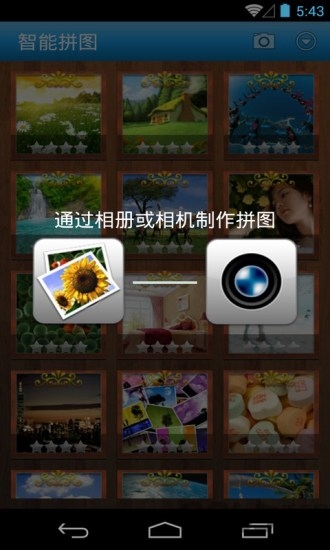 智能拼图手机游戏下载