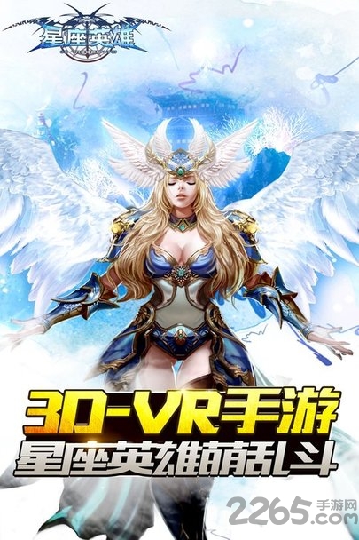 星座英雄手游九游版
